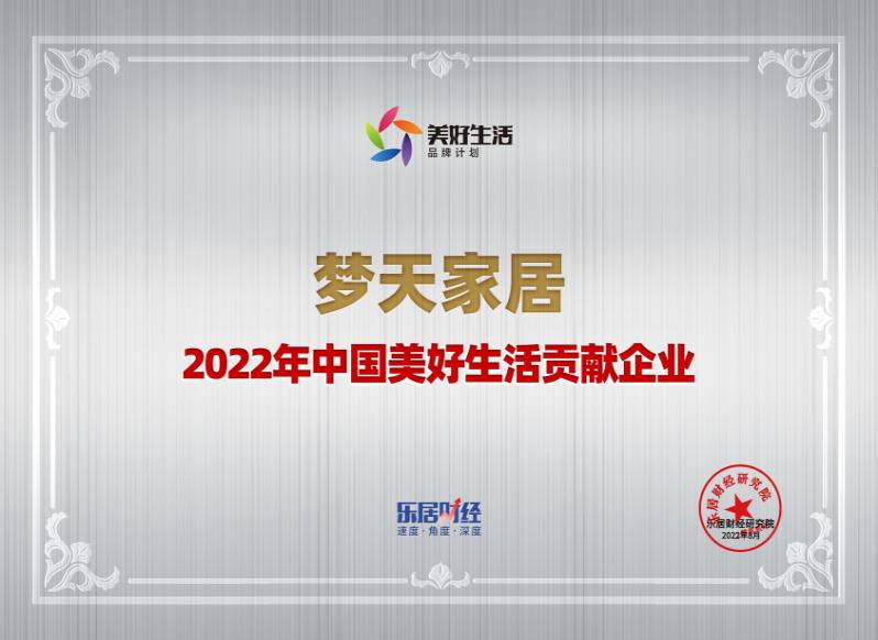 2022年中国美好生活贡献企业-AG真人国际（奖牌）